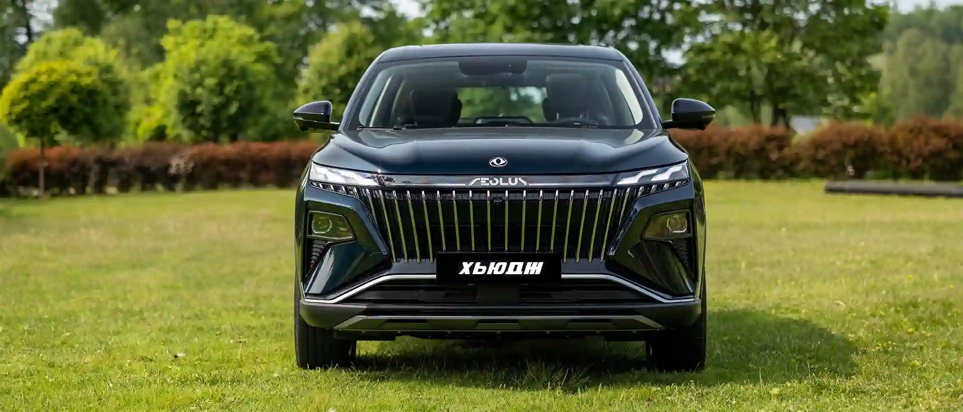 Dongfeng Хьюдж (Huge): полный обзор — стоит ли покупать в 2026 году