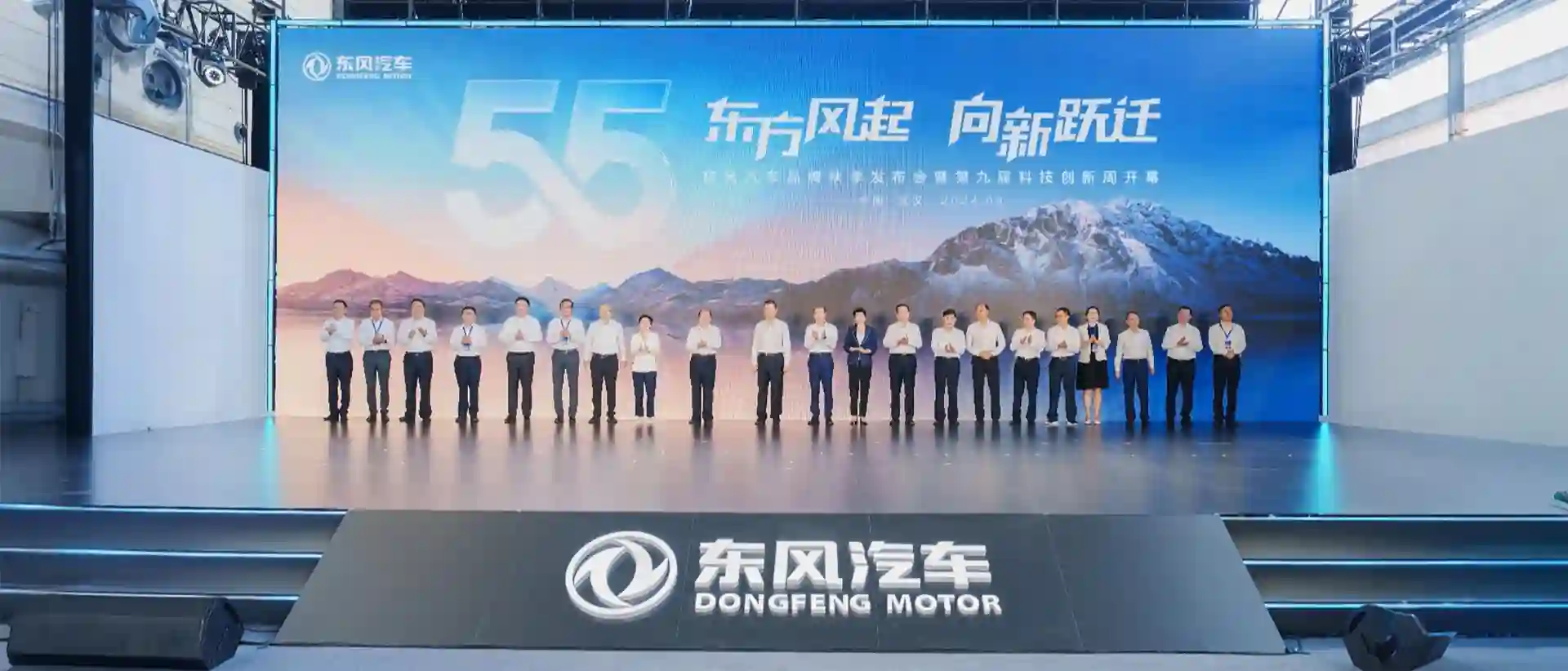 Dongfeng Motor отмечает 55-летие
