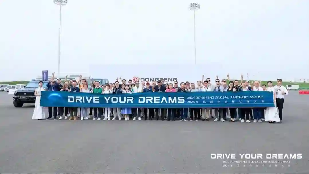 Конференция Dongfeng Global Partners Summit 2024: новая глава в международном развитии