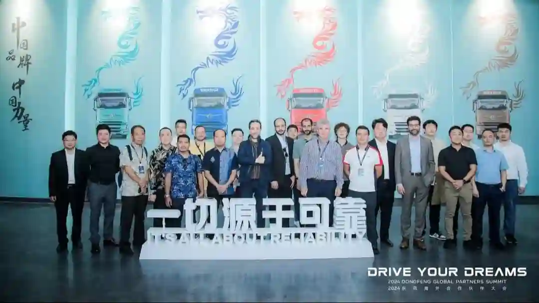 Конференция Dongfeng Global Partners Summit 2024: новая глава в международном развитии