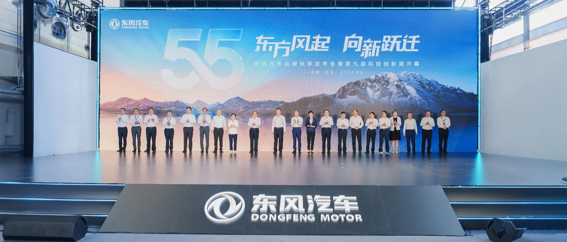 Dongfeng Motor отмечает 55-летие