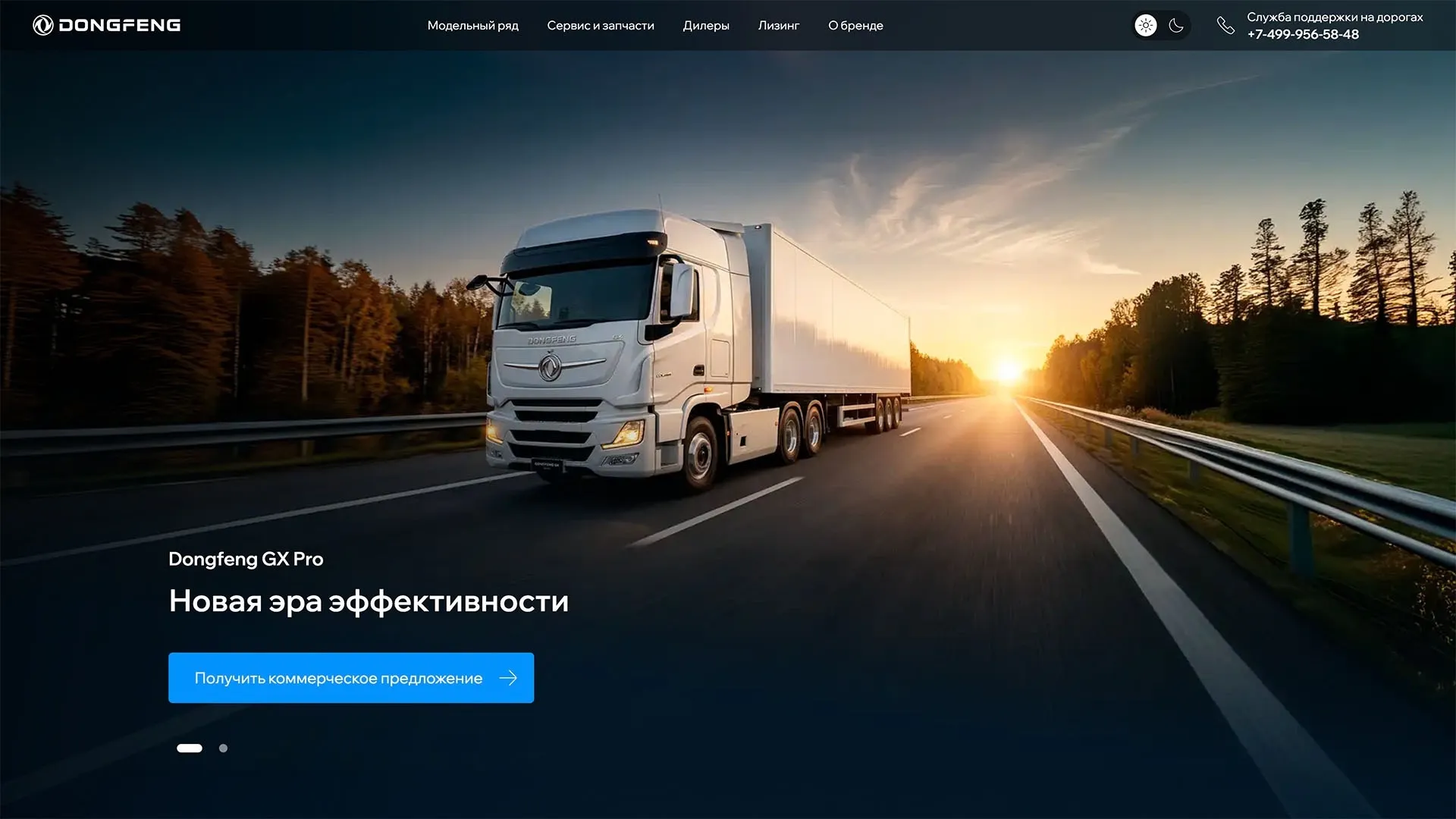 Dongfeng запустил новый официальный сайт для коммерческого транспорта в России