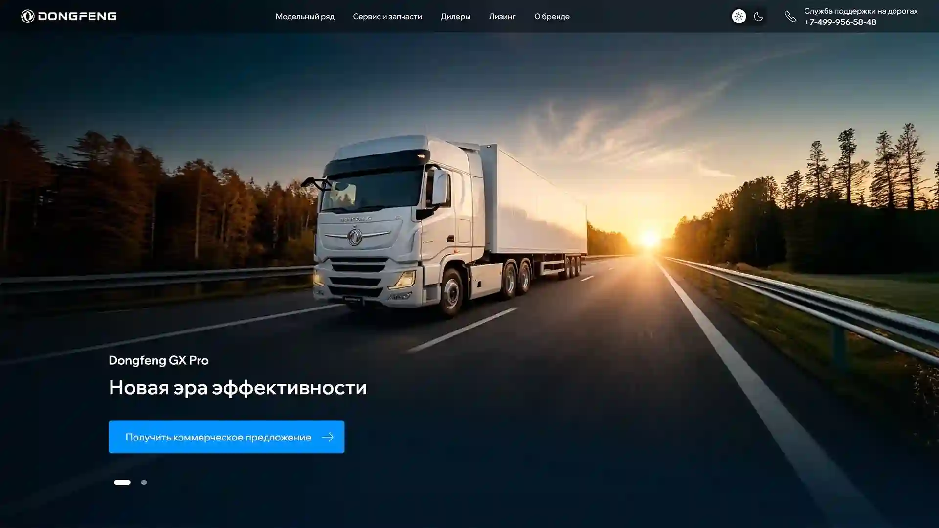 Dongfeng запустил новый официальный сайт для коммерческого транспорта в России