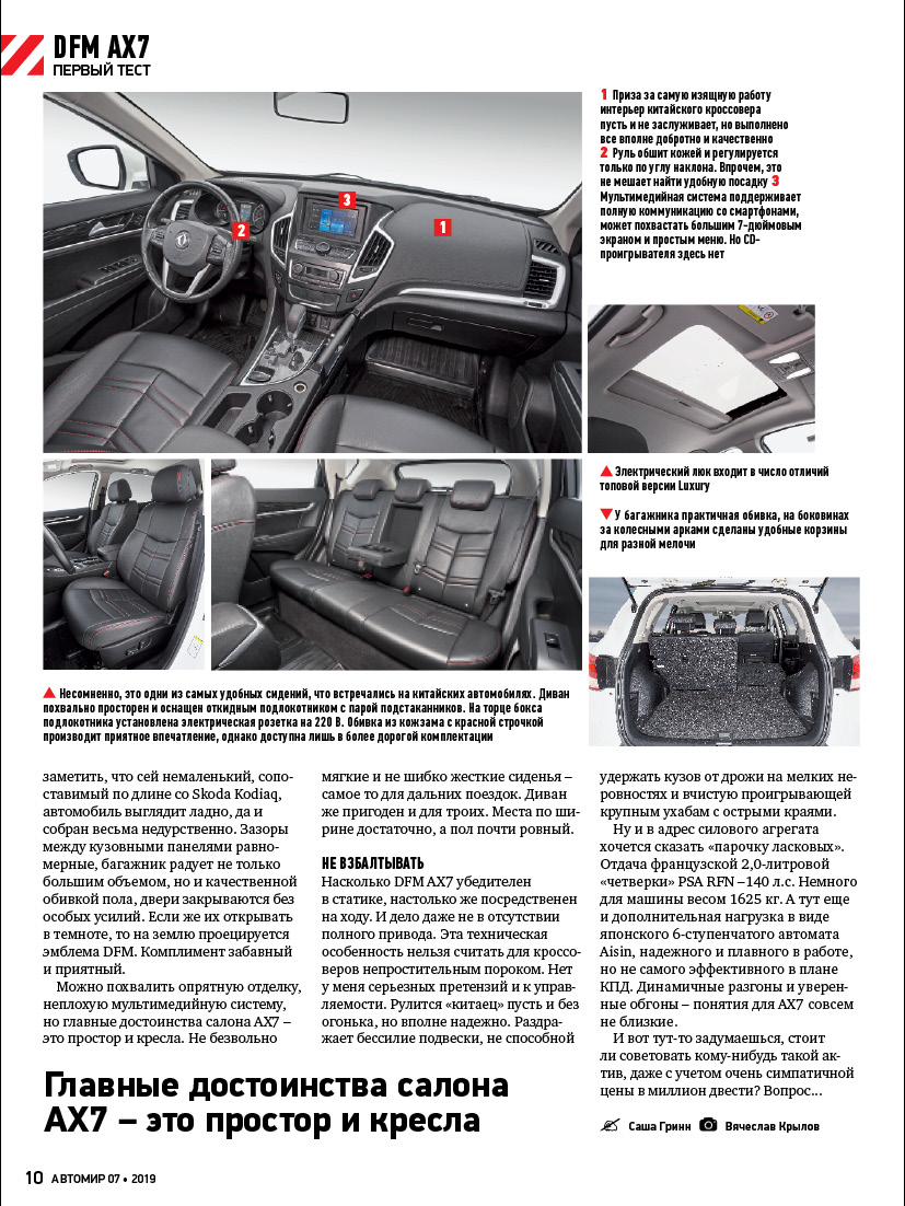 Китайский кроссовер DFM AX7